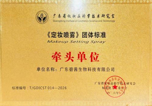 Під керівництвом B.C. Біотехнологія: випущено групові стандарти спреїв для макіяжу